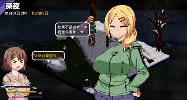 冬日狂想曲 故事片段 预览图 7