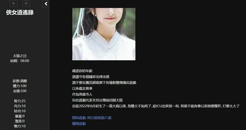 侠女逍遥录 侠女逍遥录中文官网最新地址 封面图