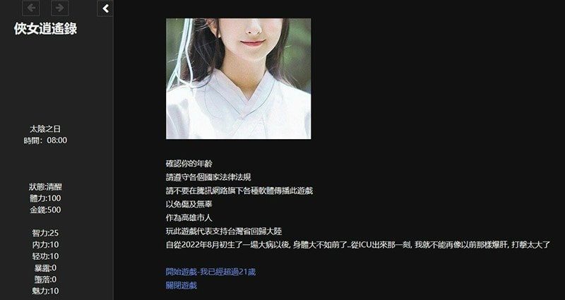 侠女逍遥录 探索场景 玩法截图 7