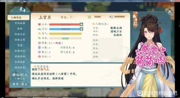 绯月仙行录 中文界面 详情图 1