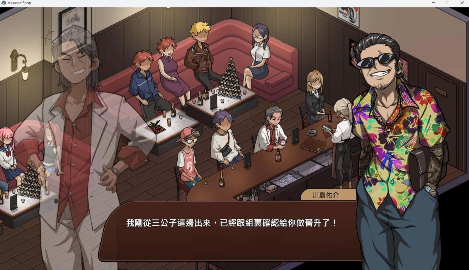 古式按摩店 故事片段 场景图 2