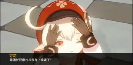 可莉的恶作剧 剧情互动 页面配图