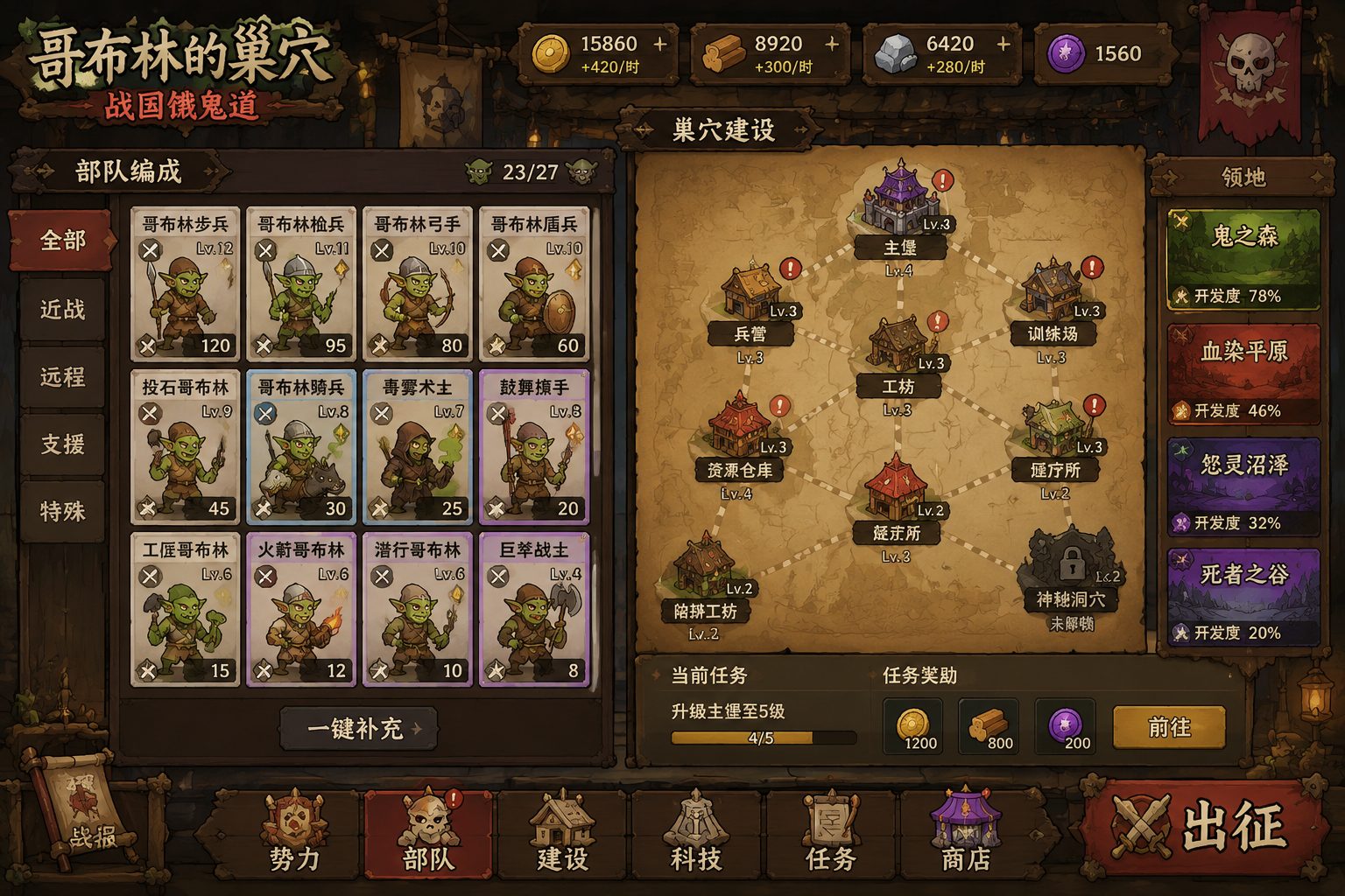 哥布林的巢穴 战国饿鬼道 攻略要点 页面配图 3