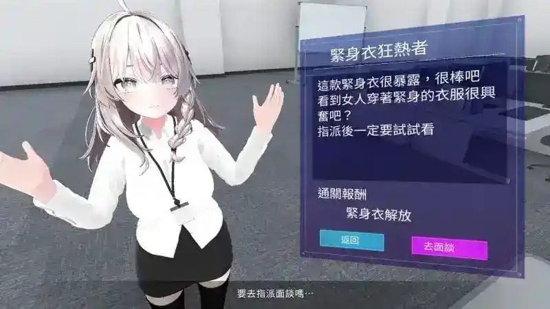 今日起你就进性处理科啦 版 支线内容 内容截图